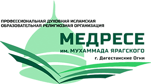 Логотип «Медресе им. Мухаммада Ярагского»